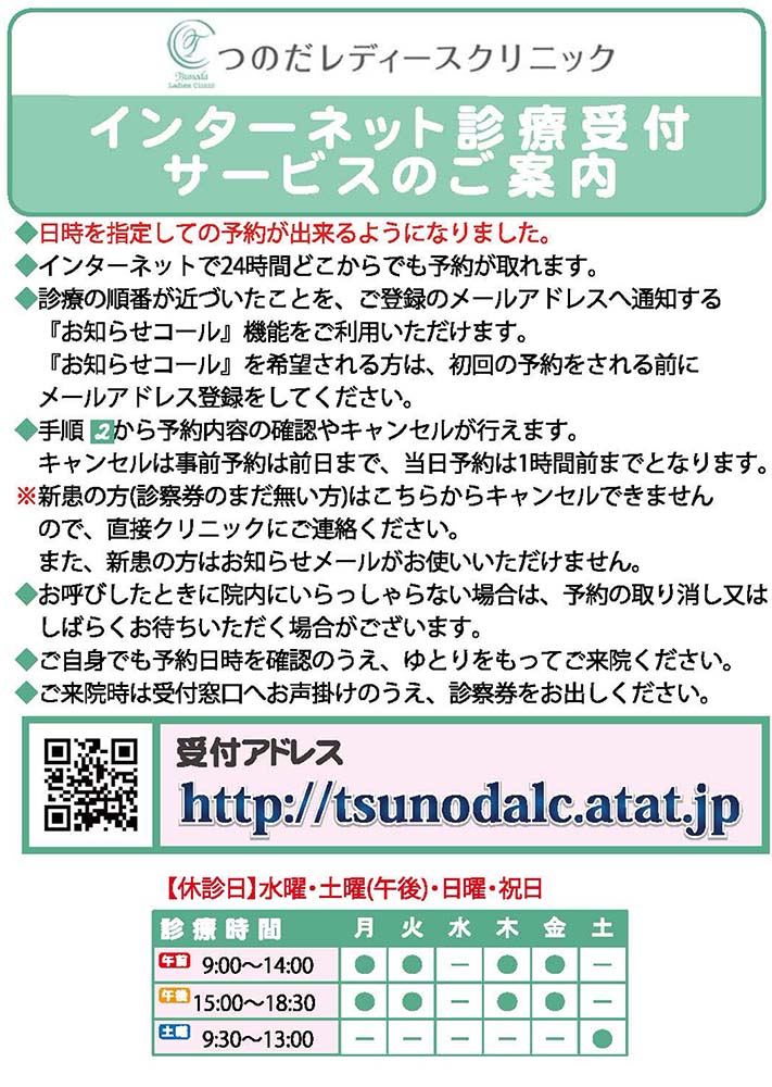 インターネット受付手順